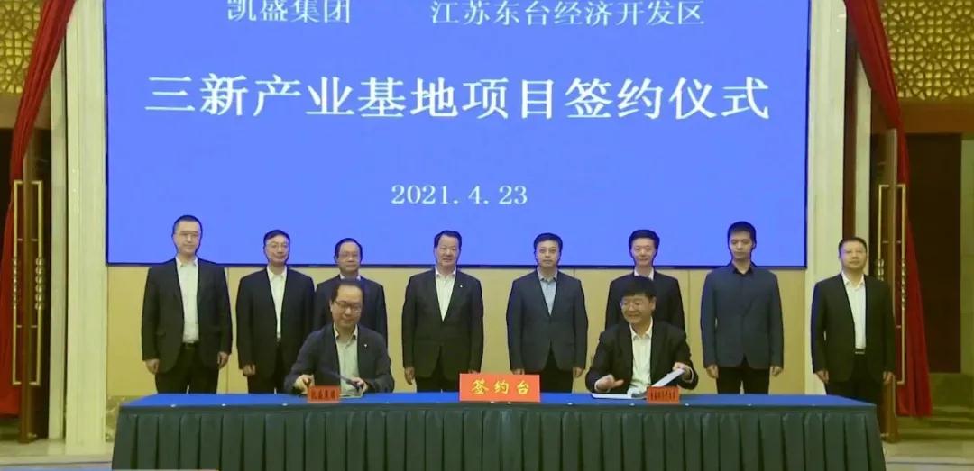 凯盛集团50亿光伏玻璃项目落户江苏东台开发区