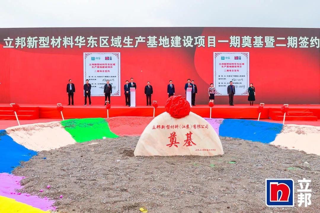 极速扩张！立邦新型材料华东生产基地一期项目在江苏镇江奠基