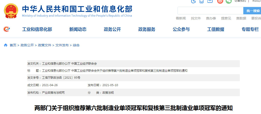 第六批制造业单项冠军申报开始,这些是培育遴选重点领域