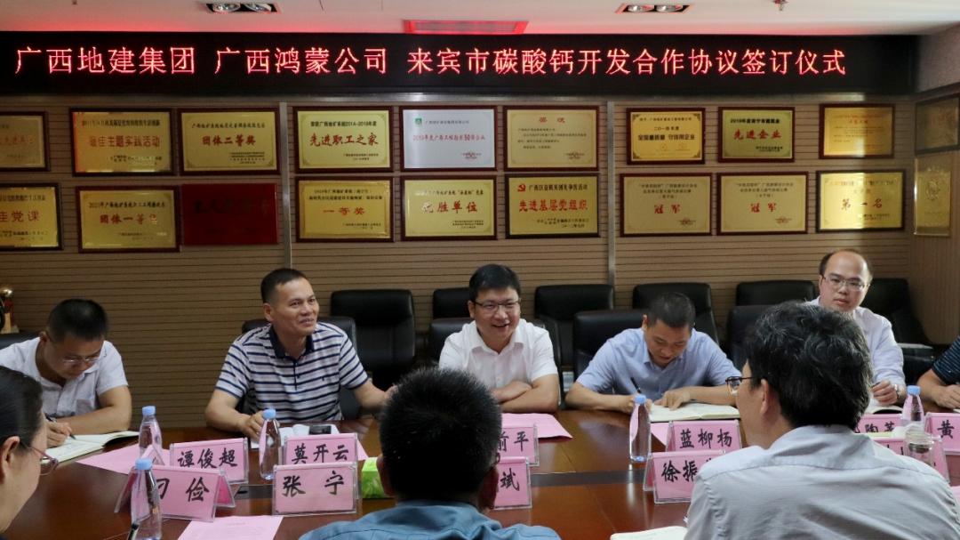 广西地建集团与鸿蒙公司签署《来宾市碳酸钙开发合作协议》