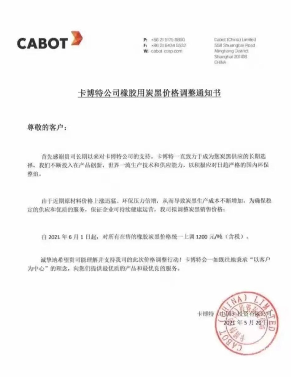 这已经不是卡博特年内第一次涨价，今年3月15日，卡博特宣布对原产于亚太地区的精选特种炭黑价格进行调整，上调比例为10%；对原产于北美地区的精选特种炭黑价格上调，上调幅度为25%。卡博特方面表示，这些区域内和区域外投入使得成本的显著迅速增加，使价格上涨成为必要。