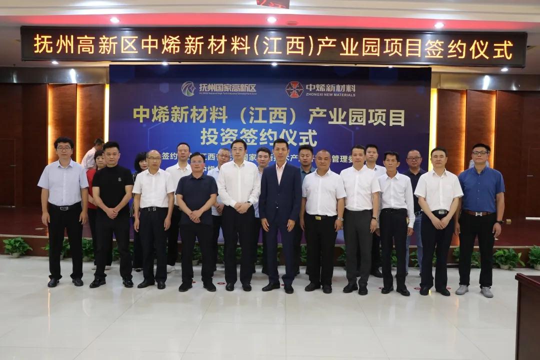 总投资50亿元，江西抚州签约中烯新材料产业园项目