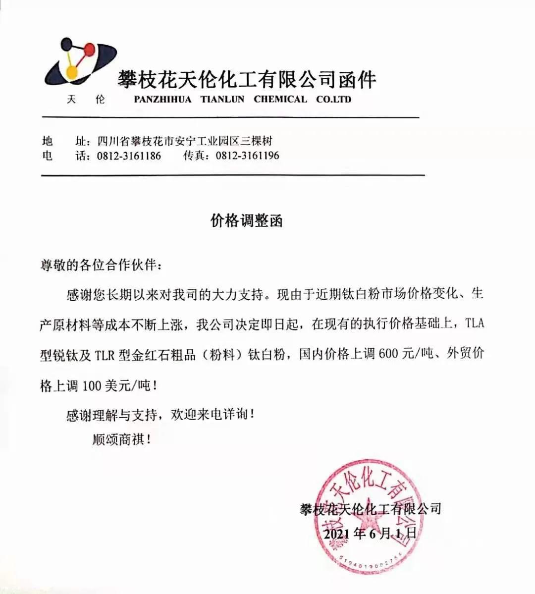 科慕、康诺斯等钛白粉巨头宣涨，国内企业陆续跟进