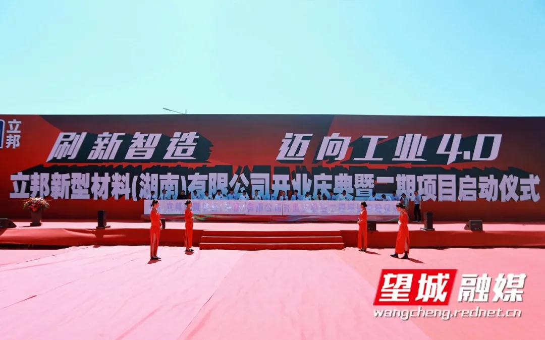 湖南长沙立邦新材华中区域生产基地项目投产