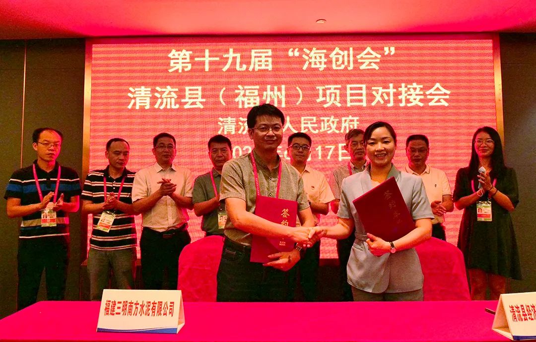 福建清流县签约南方水泥钙新材料产业园项目