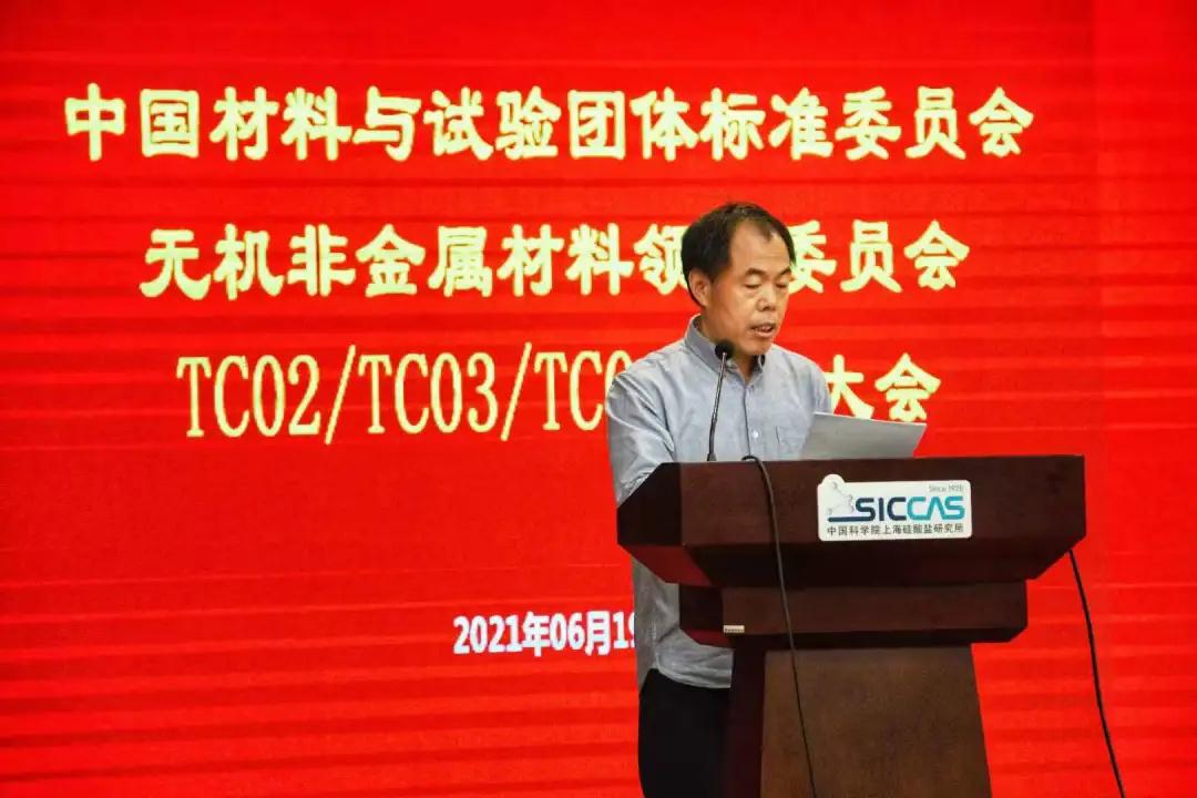 上海硅酸盐所召开中国材料与试验团体标准委员会无机非金属材料领域委员会结构陶瓷、电子功能陶瓷、特种涂层标准化技术委员会成立大会