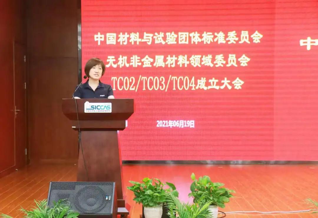 上海硅酸盐所召开中国材料与试验团体标准委员会无机非金属材料领域委员会结构陶瓷、电子功能陶瓷、特种涂层标准化技术委员会成立大会