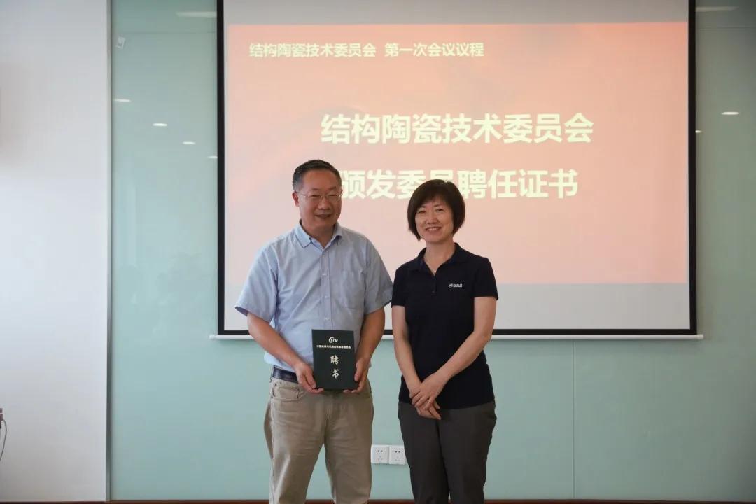 上海硅酸盐所召开中国材料与试验团体标准委员会无机非金属材料领域委员会结构陶瓷、电子功能陶瓷、特种涂层标准化技术委员会成立大会
