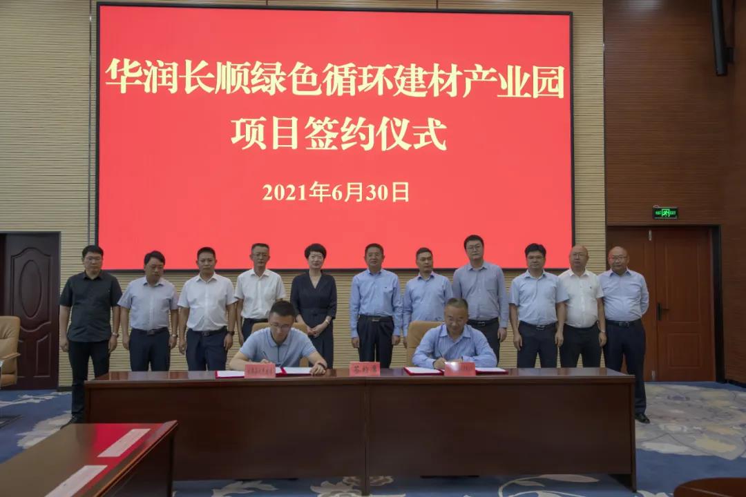 华润水泥40亿元重钙、轻钙等项目落户贵州长顺