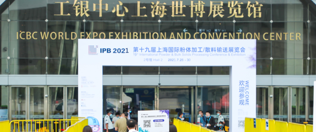 第十九届IPB上海国际粉体展即将于七月底盛大开幕,一场高精尖技术汇聚的盛会不容错过