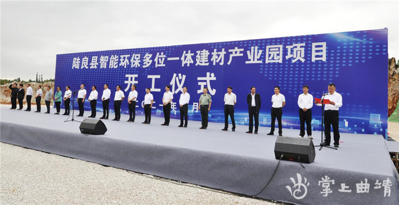 云南陆良县骨料、石材、钙粉、商砼等融为一体环保建材产业园开工 　　