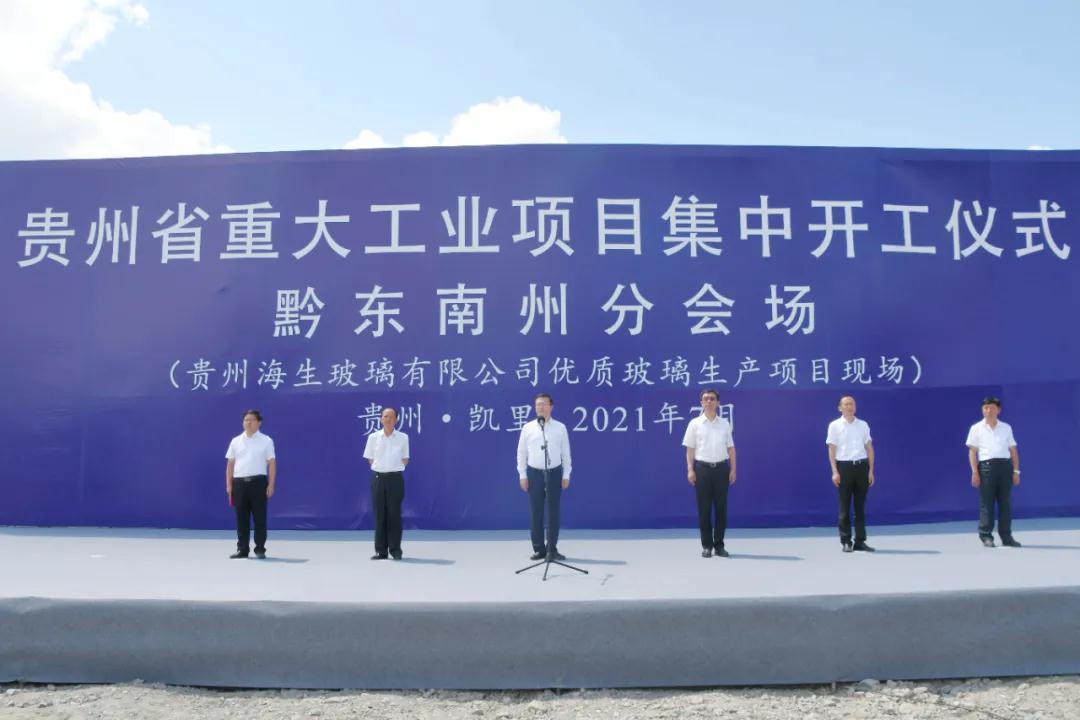总投资33亿元，贵州凯里市优质玻璃生产项目开工 　　
