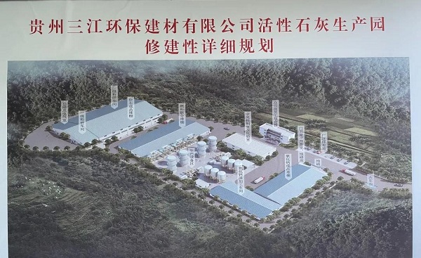 贵州思南县年产40万吨活性碳酸钙项目开工 　　
