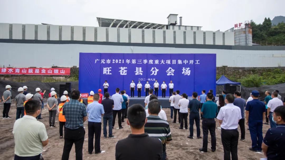 四川旺苍县长石提纯及副产物综合利用技术改造项目开工 　　