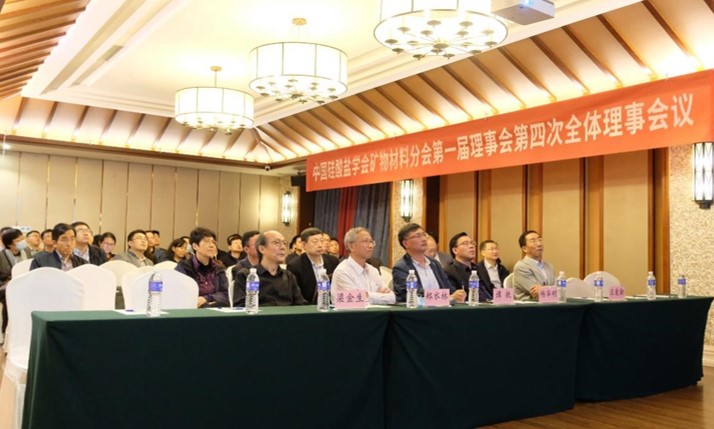 2021年10月15日至17日,由中国硅酸盐学会矿物材料分会、中国非金属矿工业协会矿物加工利用技术专业委员会联合主办,中国地质大学(武汉)纳米矿物材料及应用教育部工程研究中心、中国地质大学(武汉)材料与化学学院、中南大学矿物材料及其应用湖南省重点实验室共同承办的第三届全国矿物材料学术与技术交流会暨第二十一届全国非金属矿加工利用技术交流会在湖北省武汉市潮漫凯瑞国际酒店召开。来自各大专院校、科研院所以及相关企业的400余位专家学者、企业家和代表出席了大会。