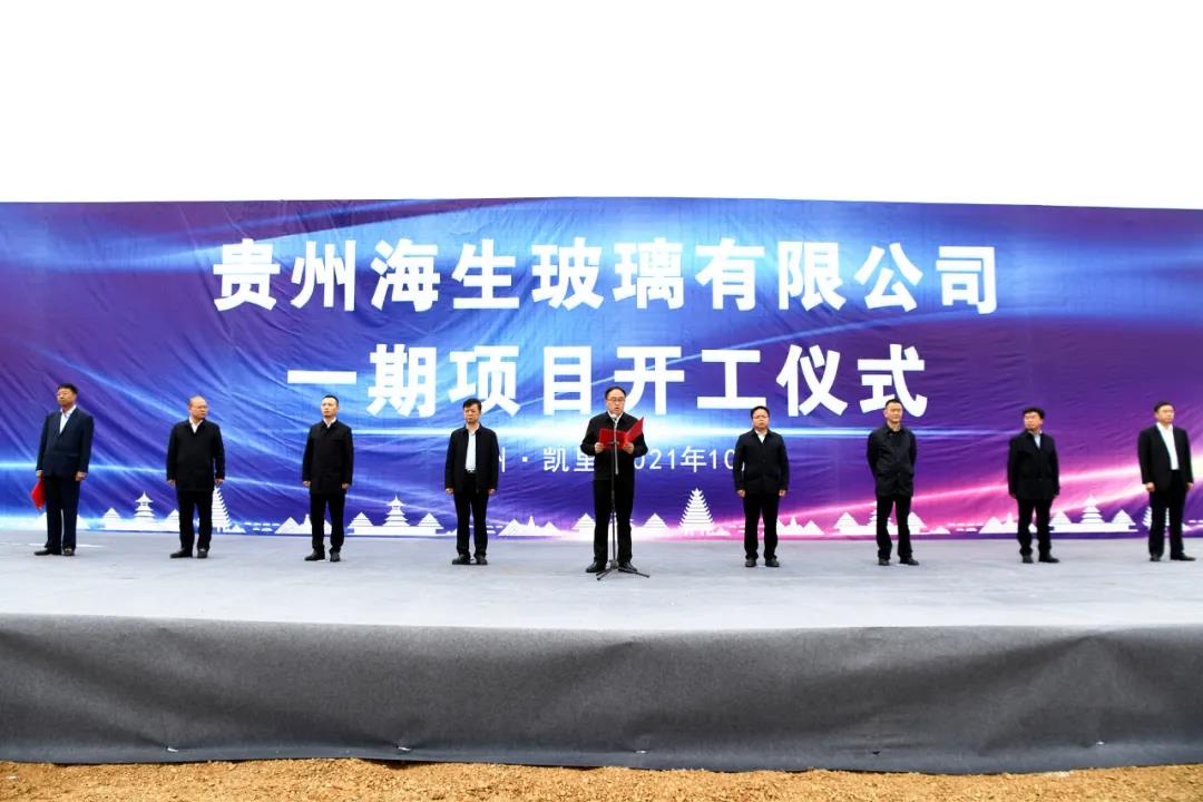 贵州凯里海生玻璃一期项目开工，规划建设6条玻璃生产线 　　 　　　　