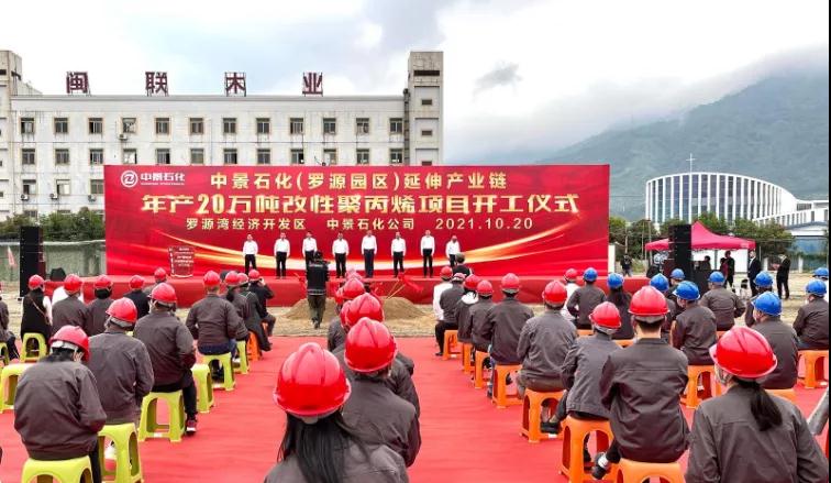 福建福州中景石化年产20万吨改性聚丙烯项目开工