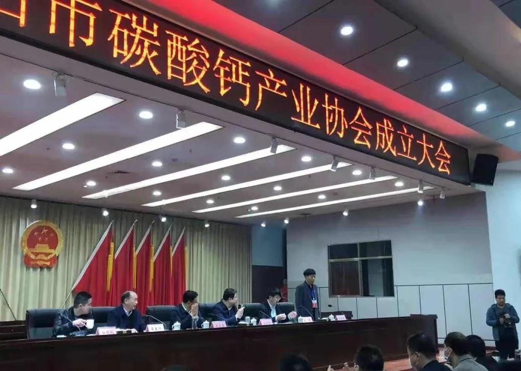 热烈祝贺南阳碳酸钙产业协会成立大会圆满成功召开！ 　　