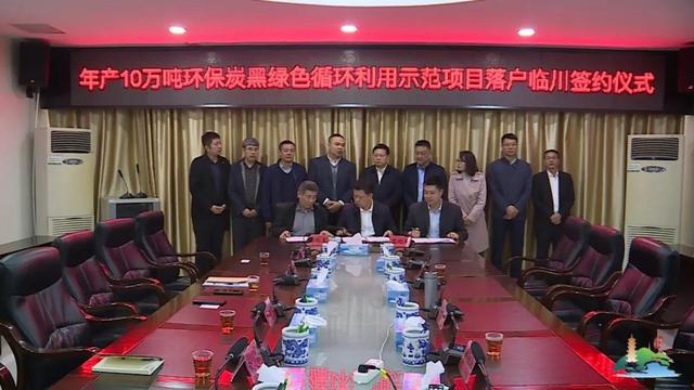 江西抚州签约年产10万吨环保炭黑绿色循环利用示范项目 　　