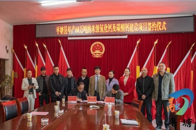 贵州平塘签约年产40万吨氧化钙、20万吨纳米钙生产项目 　　 　　