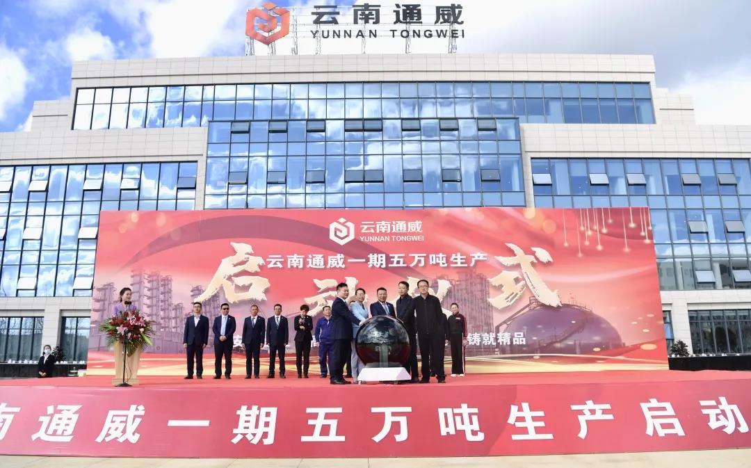 云南通威一期5万吨高纯晶硅项目试产 　　 　　
