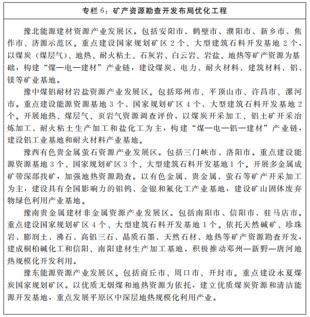 河南十四五自然资源规划出炉,做强方解石、膨润土、珍珠岩和沸石资源产业