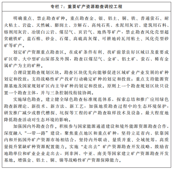 河南十四五自然资源规划出炉，做强方解石、膨润土、珍珠岩和沸石资源产业