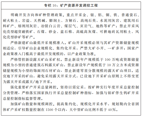 河南十四五自然资源规划出炉，做强方解石、膨润土、珍珠岩和沸石资源产业