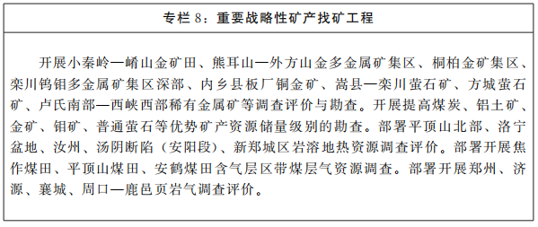 河南十四五自然资源规划出炉，做强方解石、膨润土、珍珠岩和沸石资源产业