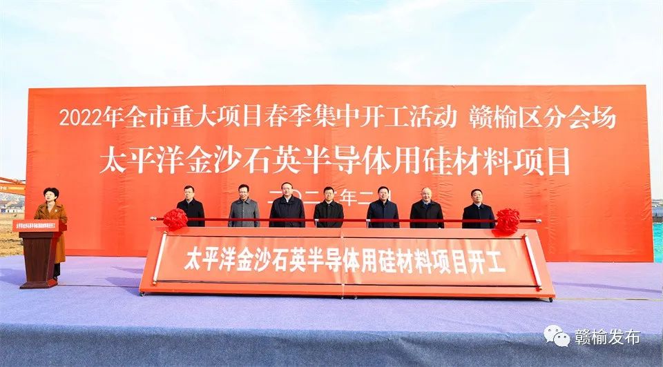江苏太平洋金沙石英半导体用硅材料项目开工 　　