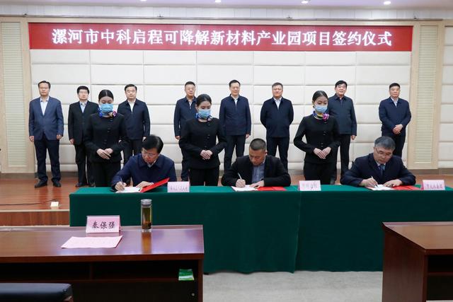 河南漯河签约中科启程可降解新材料产业园项目 　　