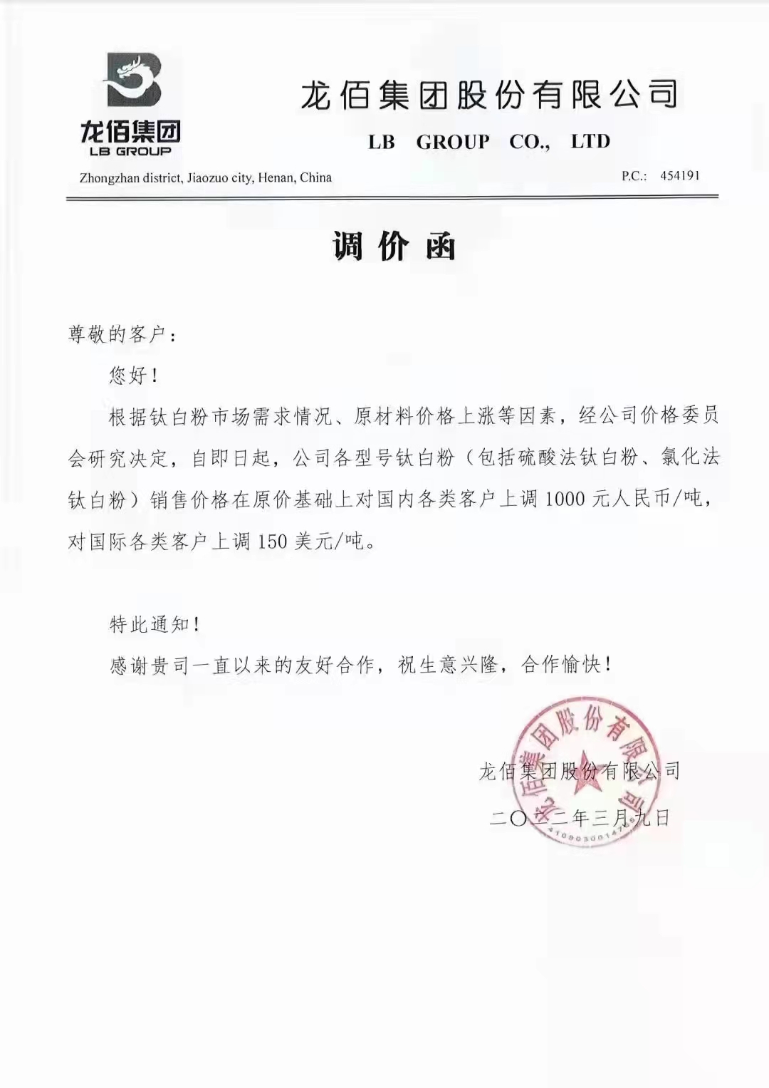 龙佰集团钛白粉售价上调1000元/吨 　　 　　