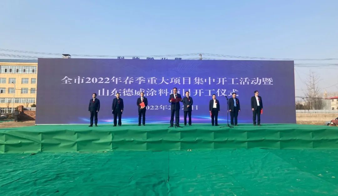 山东郯城德威年产8万吨船舶和工业重防腐涂料项目开工 　　