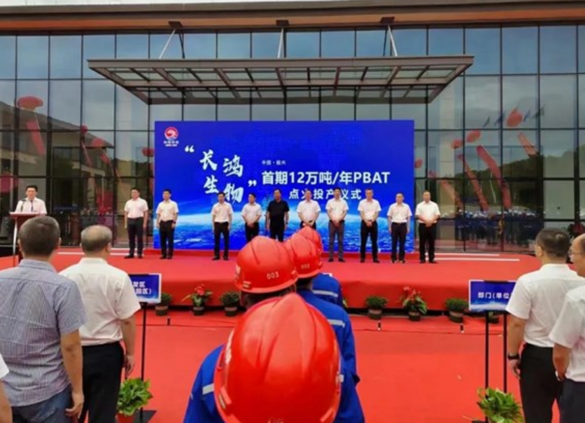 浙江长鸿高科60万吨/年全生物降解塑料一期项目建成投产 　　 　　