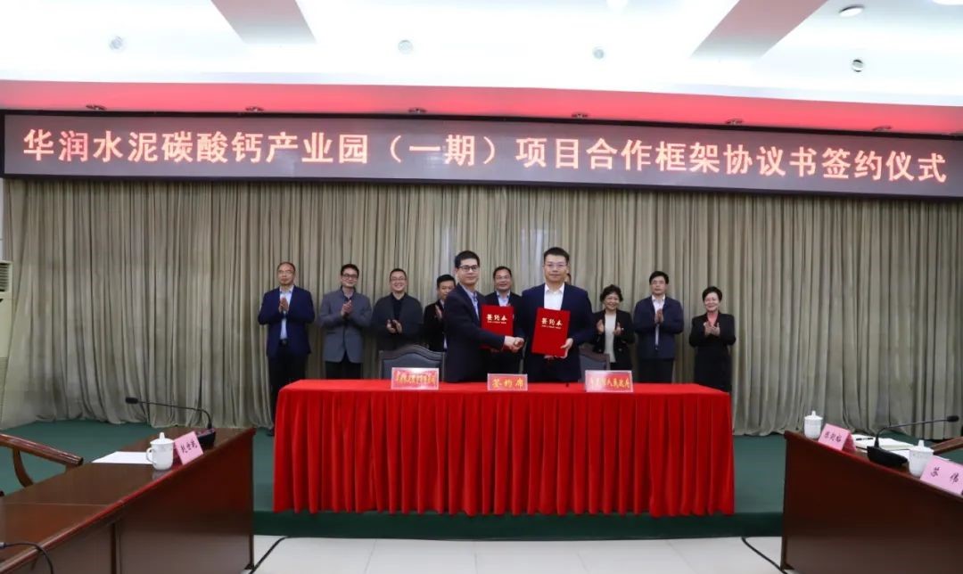 华润水泥碳酸钙产业园（一期）项目落户广西平果 　　