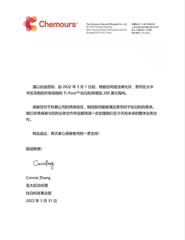钛白粉巨头科慕又涨价了！自5月1日起上调200美元/吨 　　