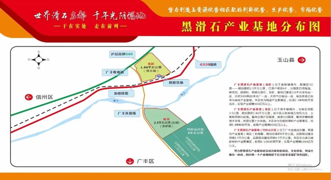 江西上饶广丰区签约百亿元黑滑石粉体新材料项目