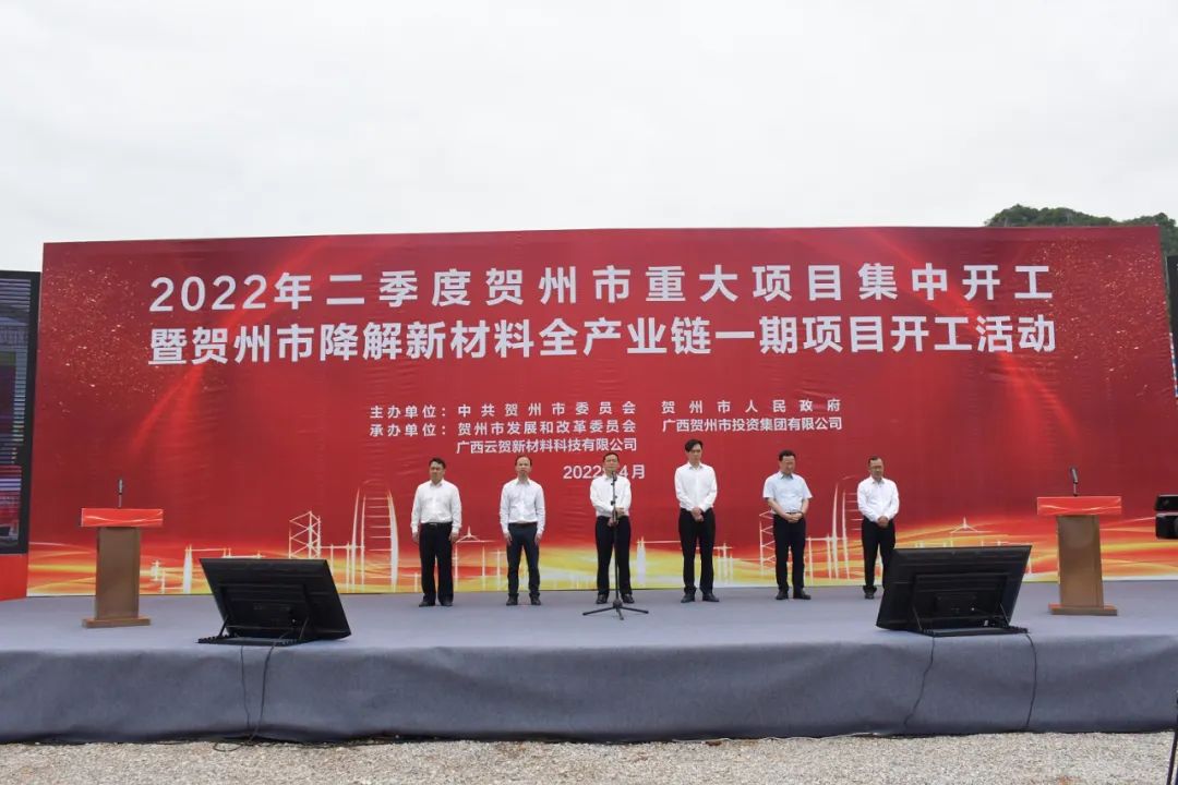 广西贺州降解新材料全产业链一期项目开工 　　