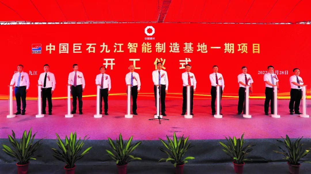 中国巨石九江智能制造基地一期项目开工 　　