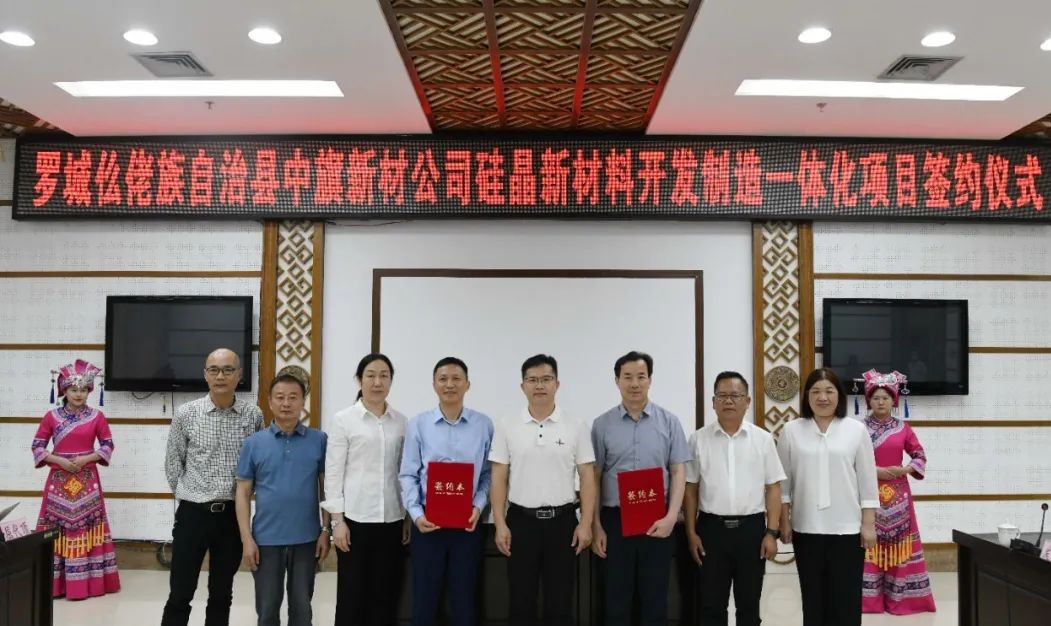 配套2000万吨石英矿，广西罗城签约中旗新材硅晶新材料研发制造一体化项目