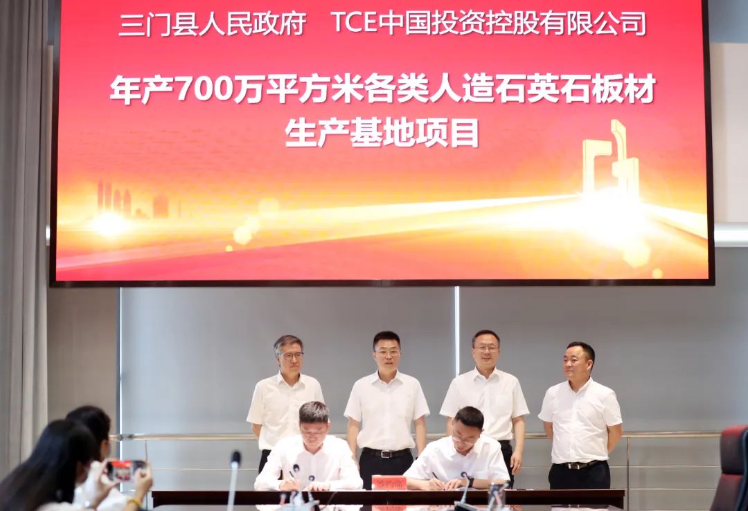 浙江三门签约TCE年产700万平人造石英石板材生产基地项目 　　 　　