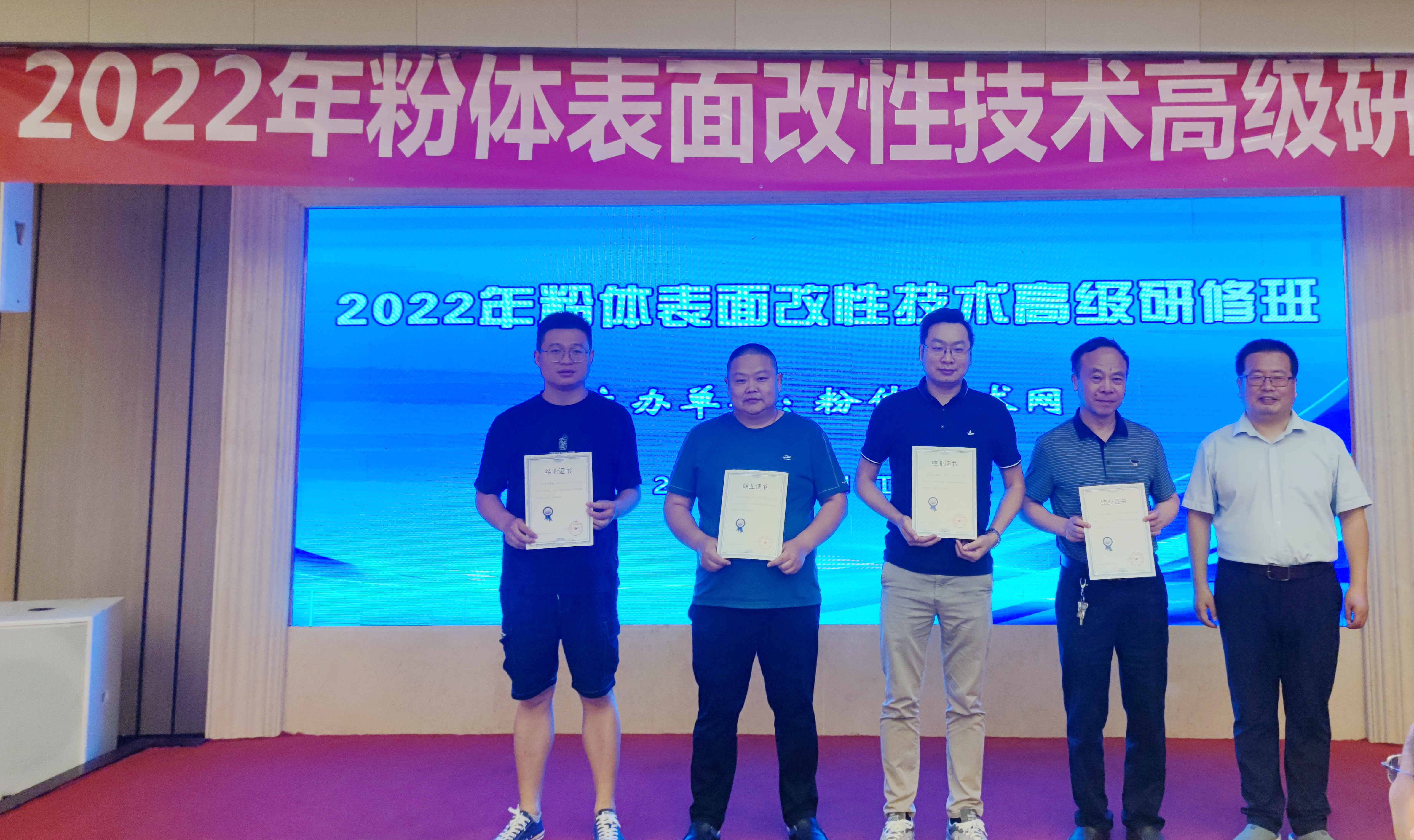 2022年粉体表面改性技术高级研修班在南京成功举办！ 　　 　　　 　　