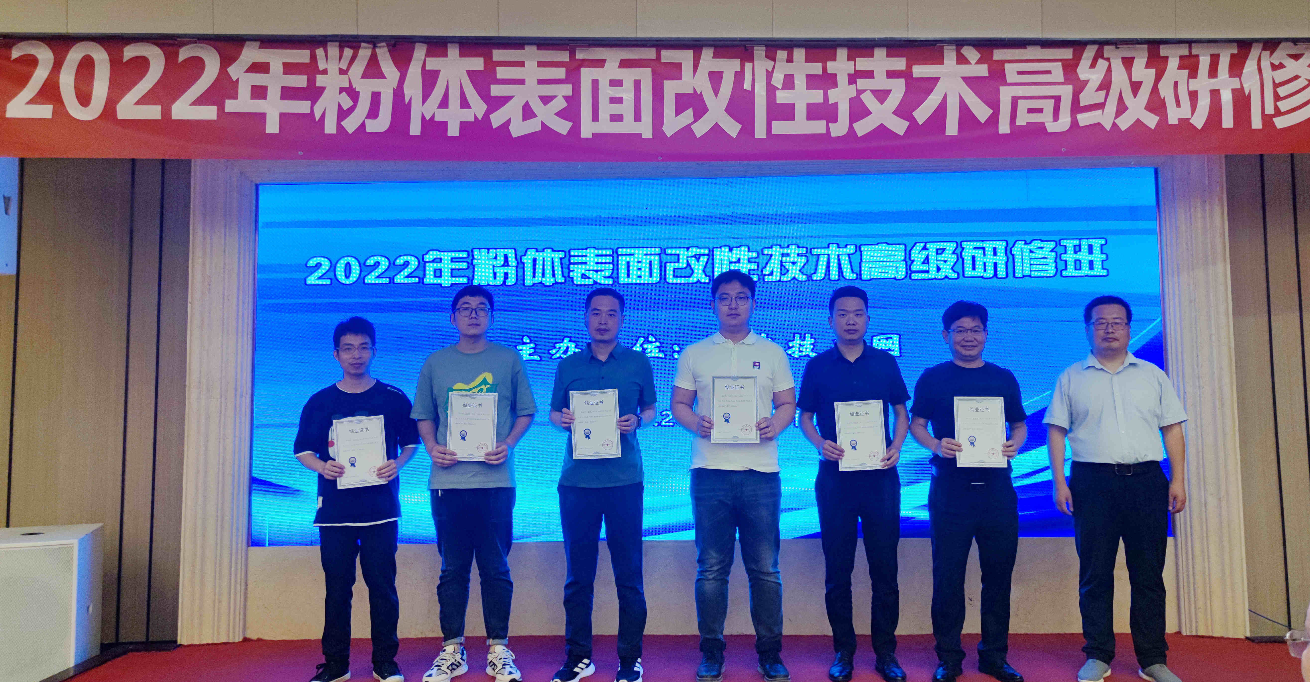 2022年粉体表面改性技术高级研修班在南京成功举办！ 　　 　　　 　　