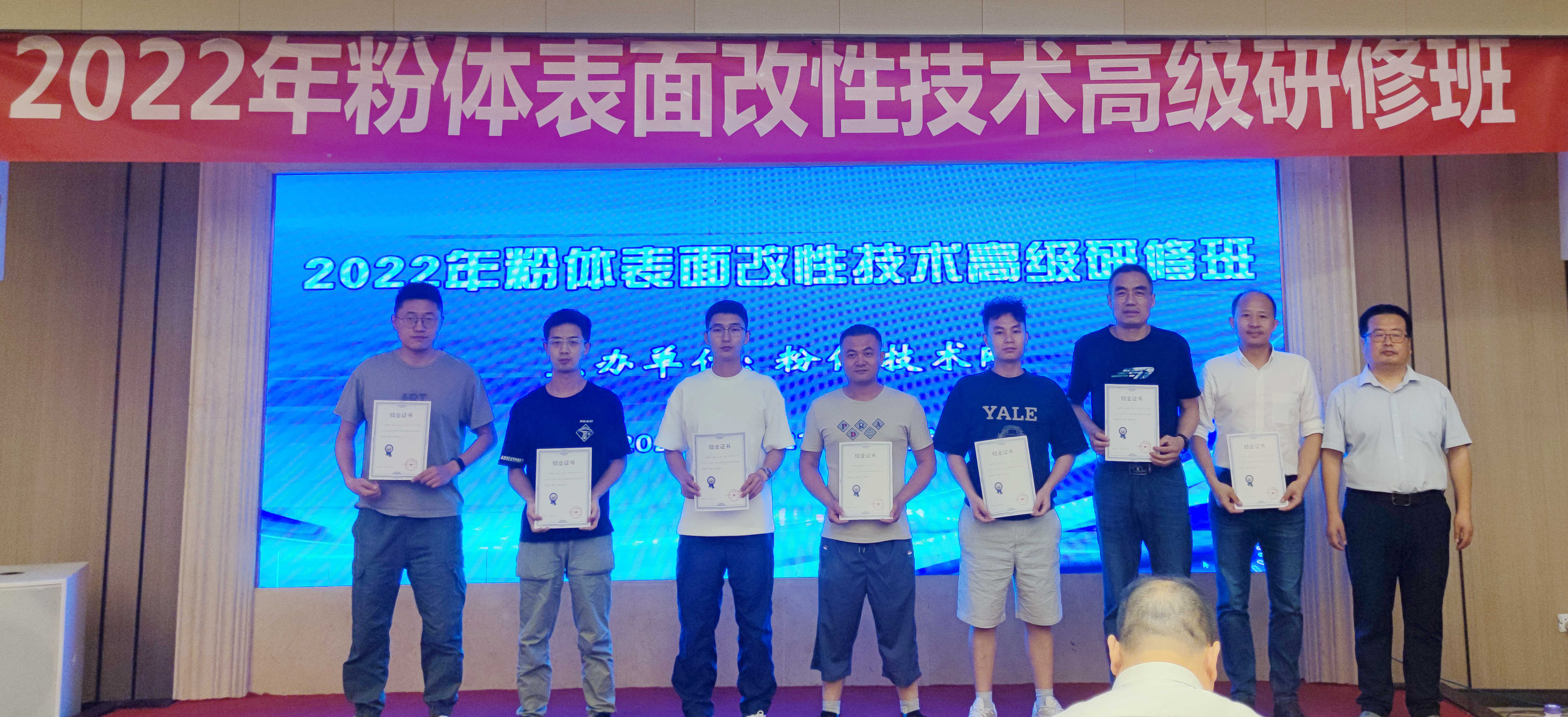 2022年粉体表面改性技术高级研修班在南京成功举办！ 　　 　　　 　　