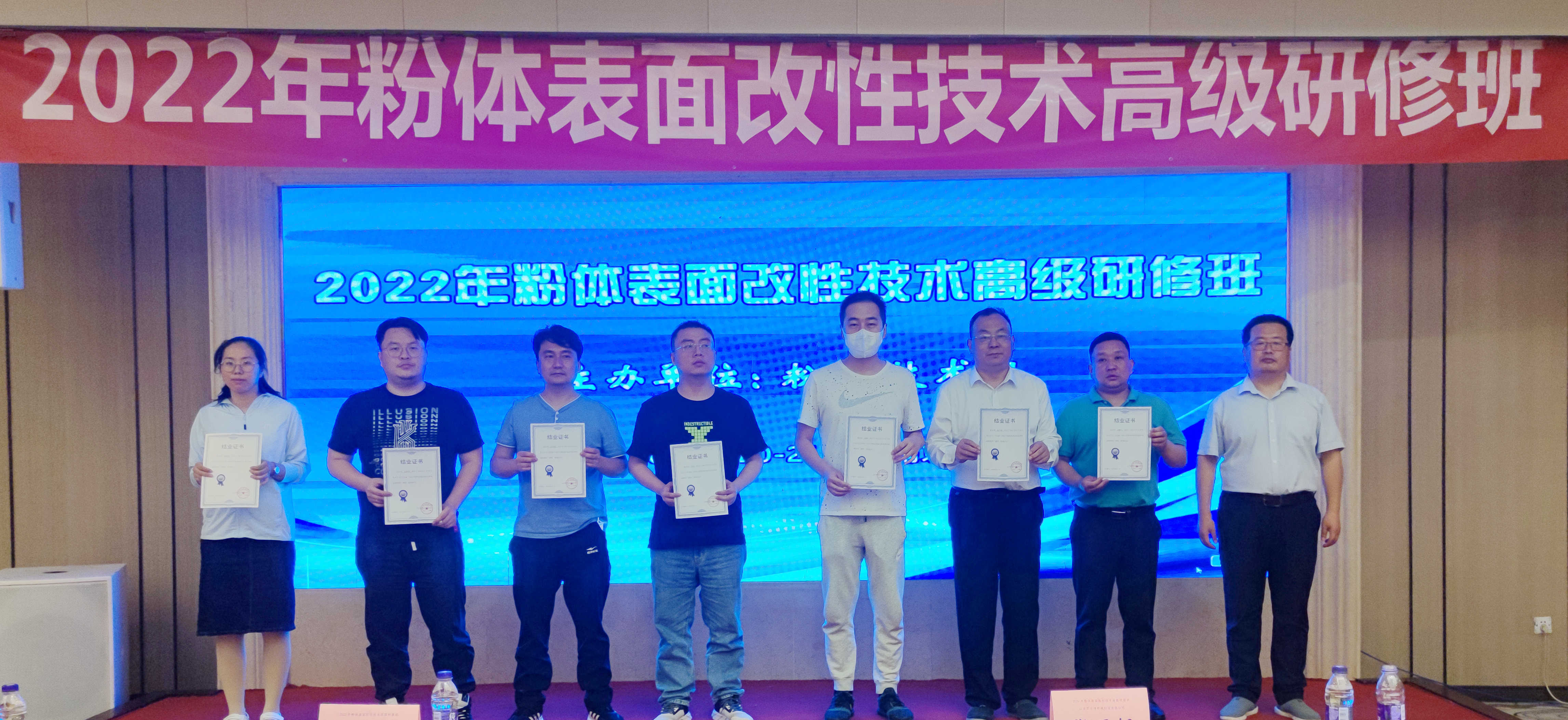 2022年粉体表面改性技术高级研修班在南京成功举办！ 　　 　　　 　　