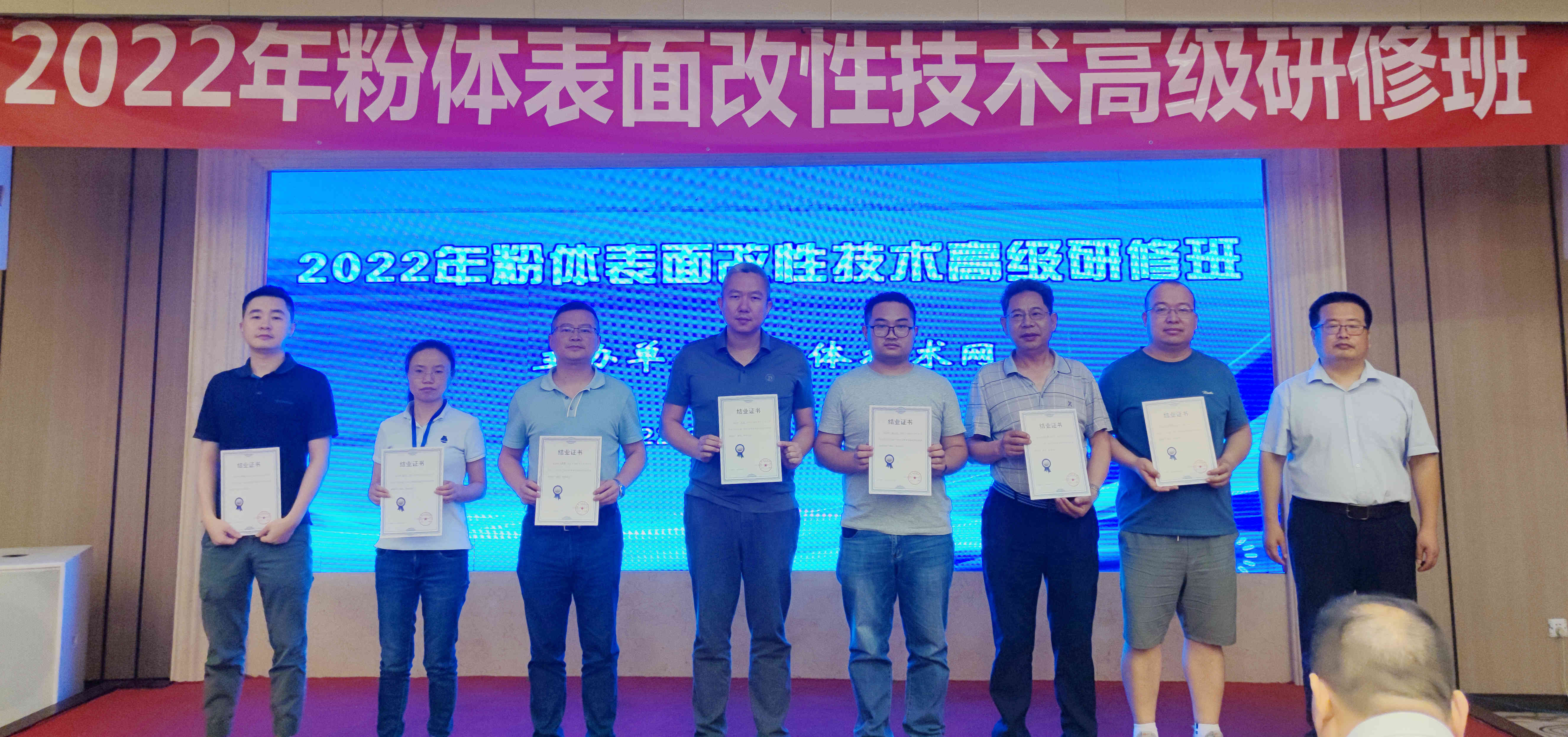2022年粉体表面改性技术高级研修班在南京成功举办！ 　　 　　　 　　