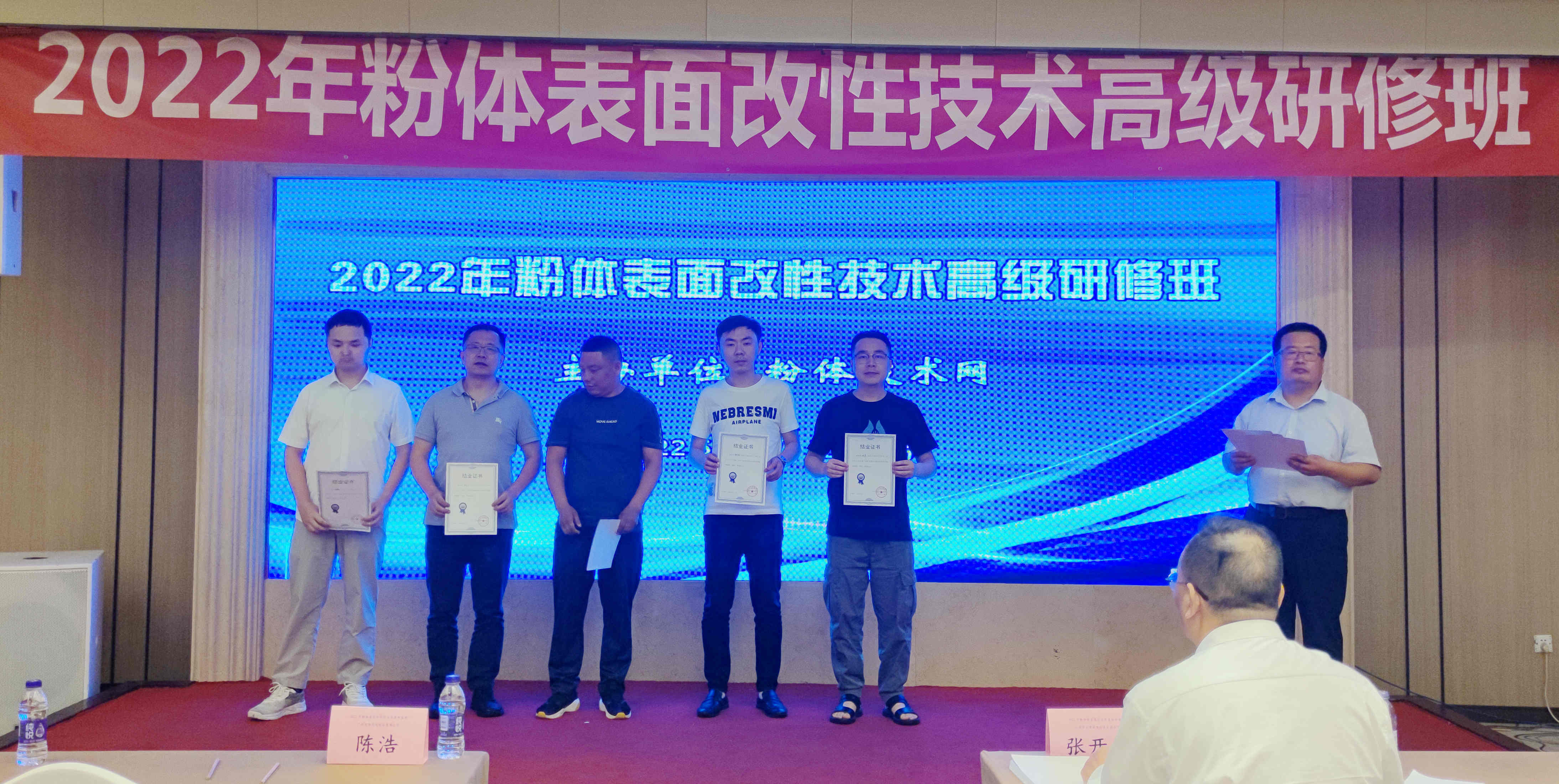 2022年粉体表面改性技术高级研修班在南京成功举办！ 　　 　　　 　　