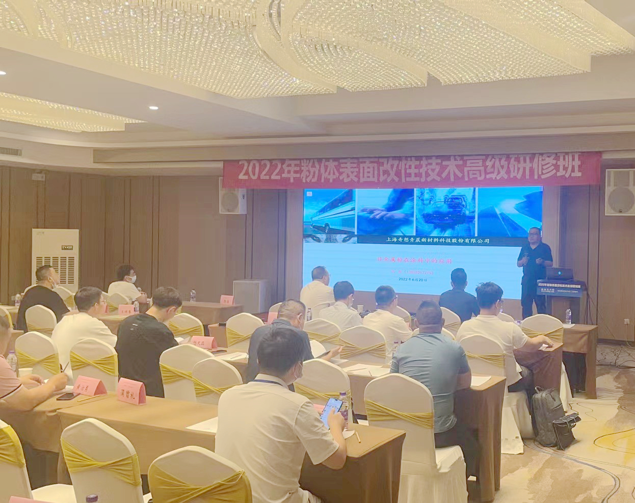 2022年粉体表面改性技术高级研修班在南京成功举办!