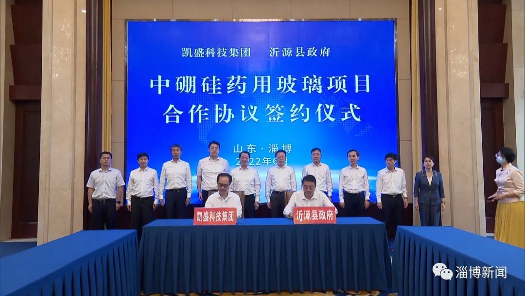 山东淄博签约凯盛科技中硼硅药用玻璃项目