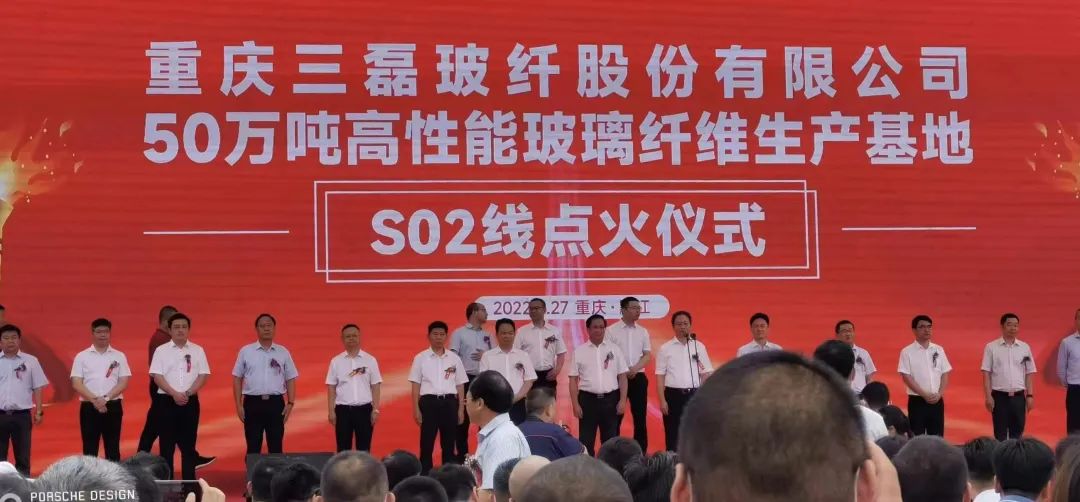 重庆三磊50万吨高性能玻璃纤维生产基地S02线点火  